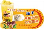 青桔柠檬百香果茶