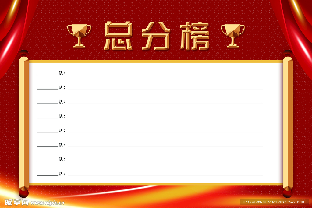 总分榜 