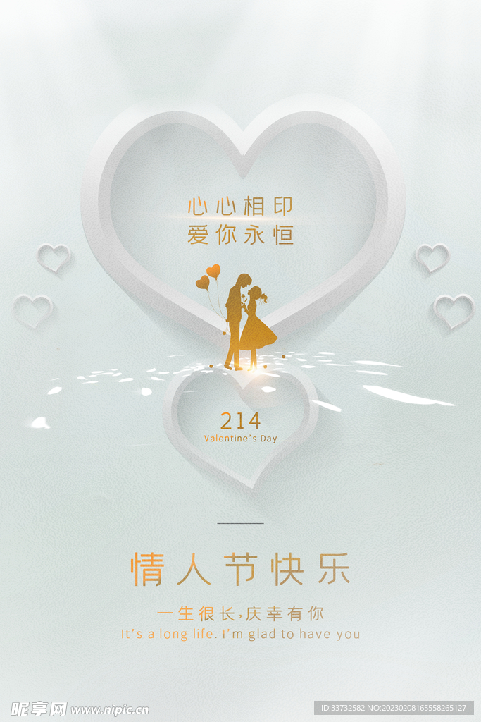 情人节海报