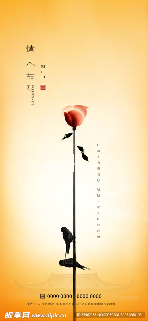 情人节