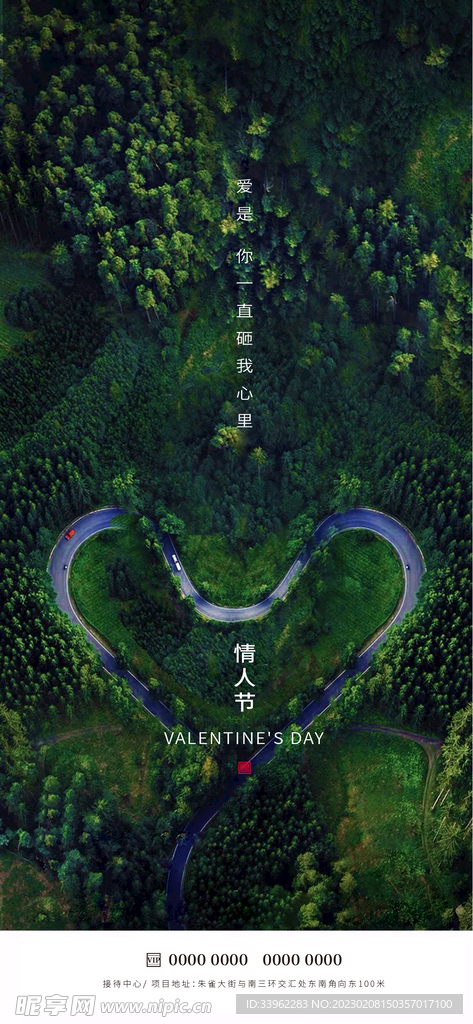 情人节