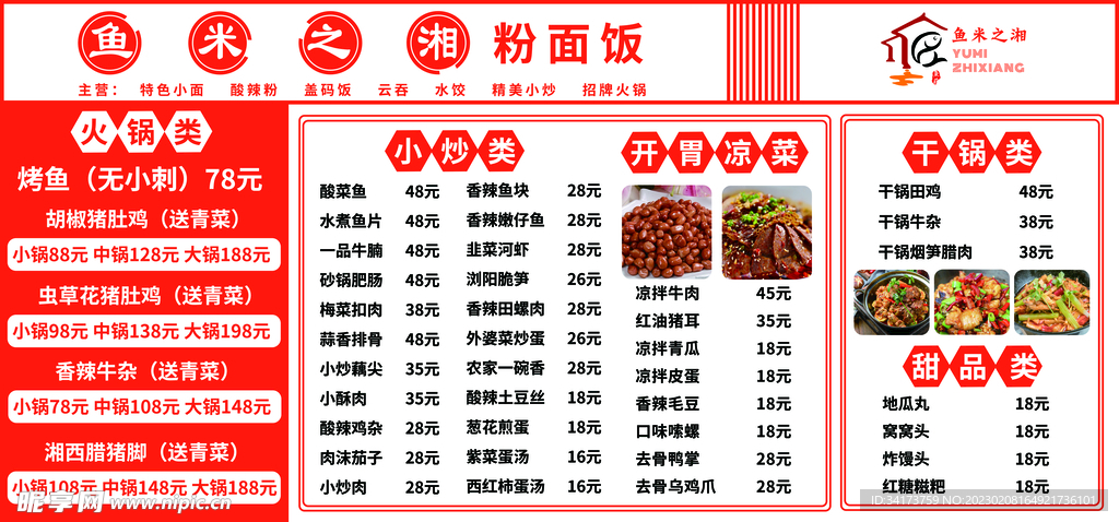 价目表菜单
