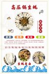 生蚝海报