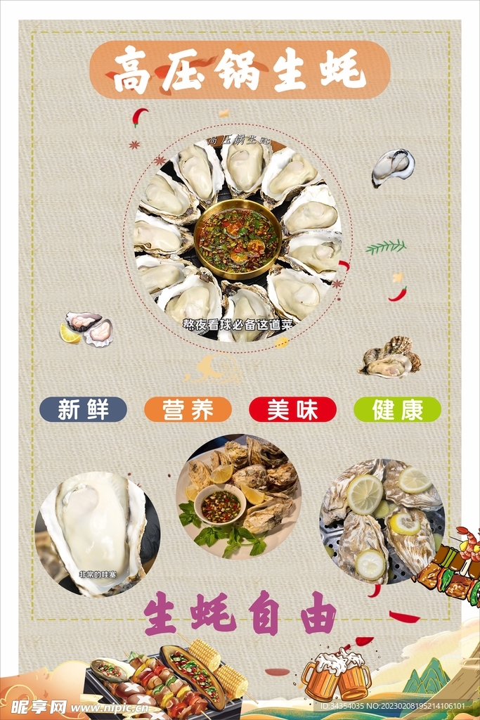生蚝