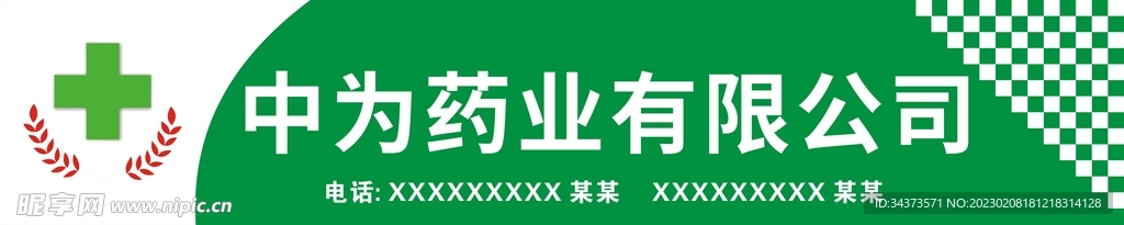 药店门招