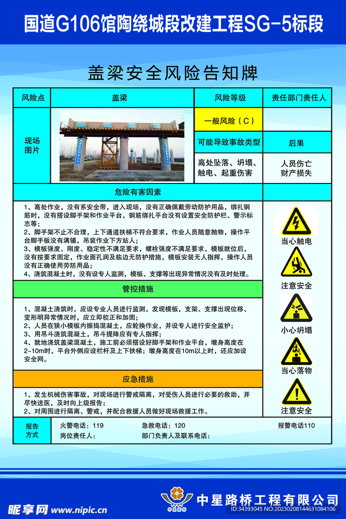 风险告知牌