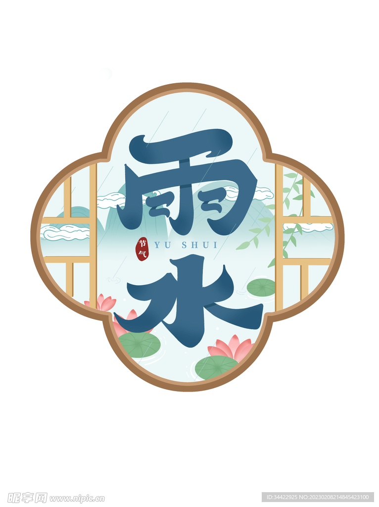 雨水节气