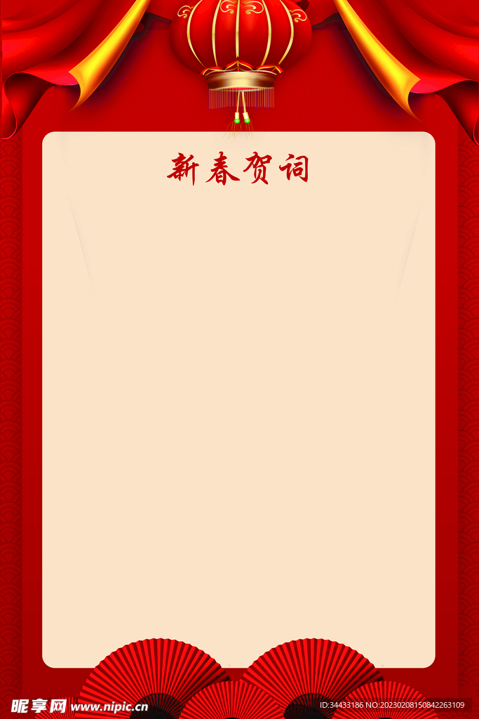 新春贺词