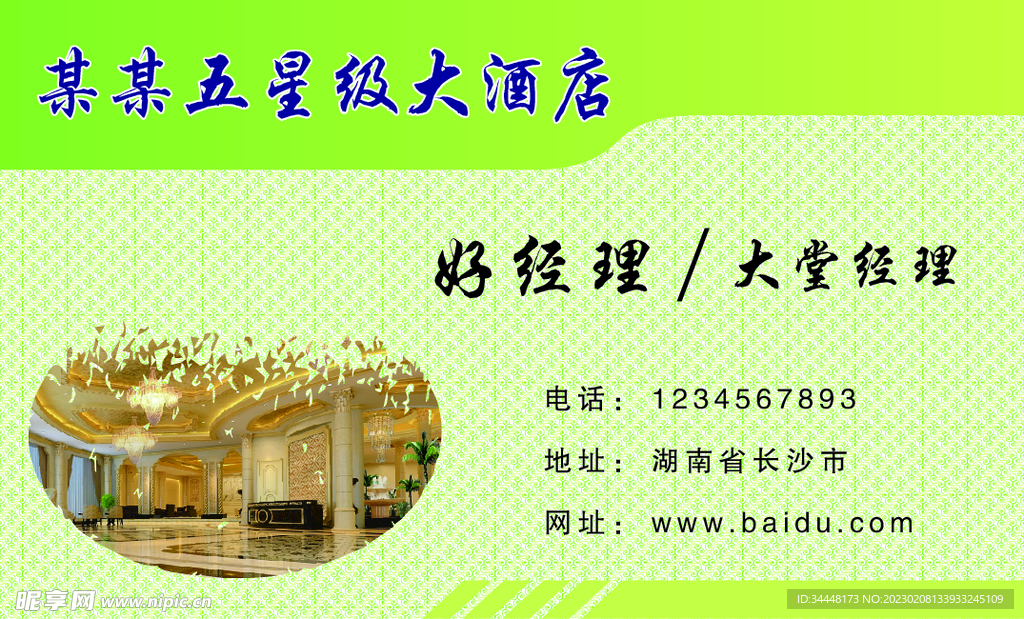 酒店名片