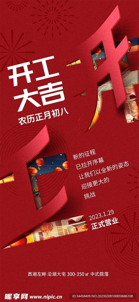 2023开门红