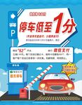 停车立减活动