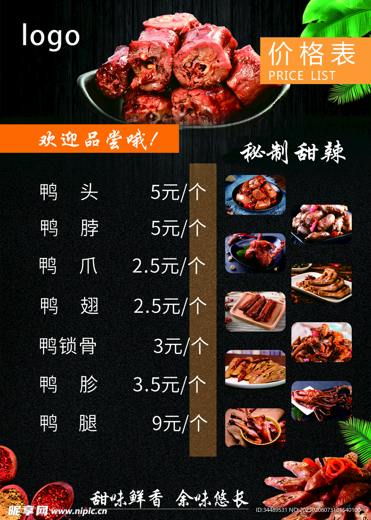 鸭货