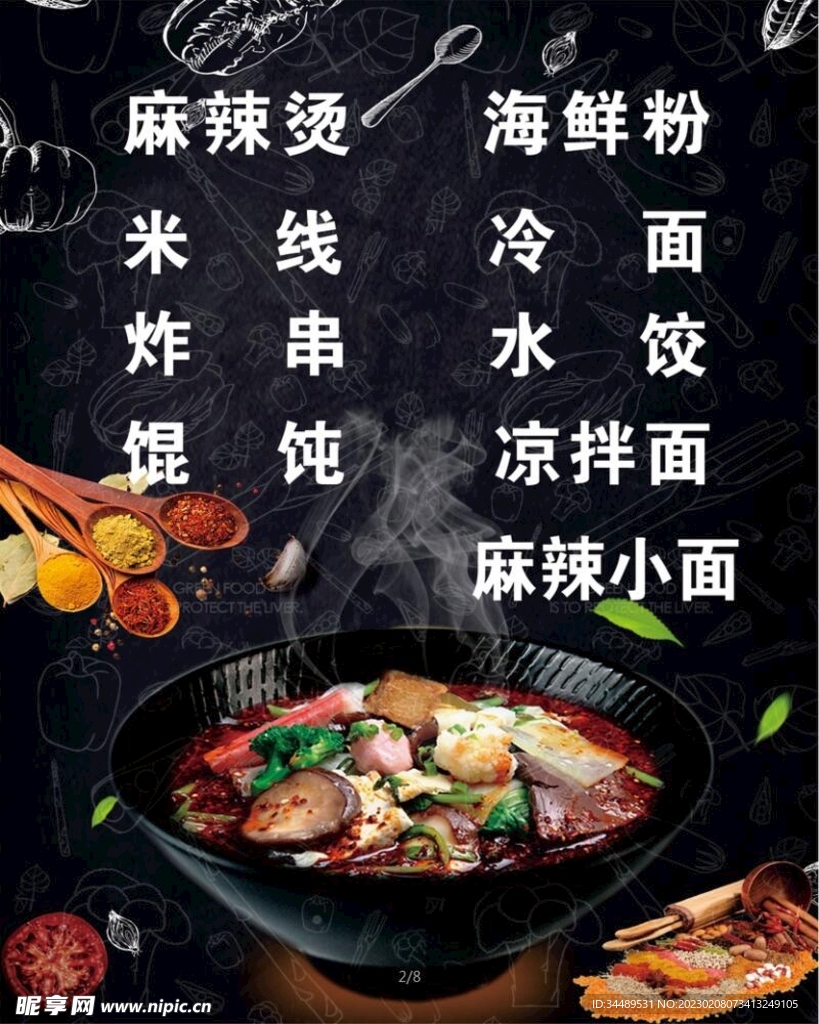 麻辣烫