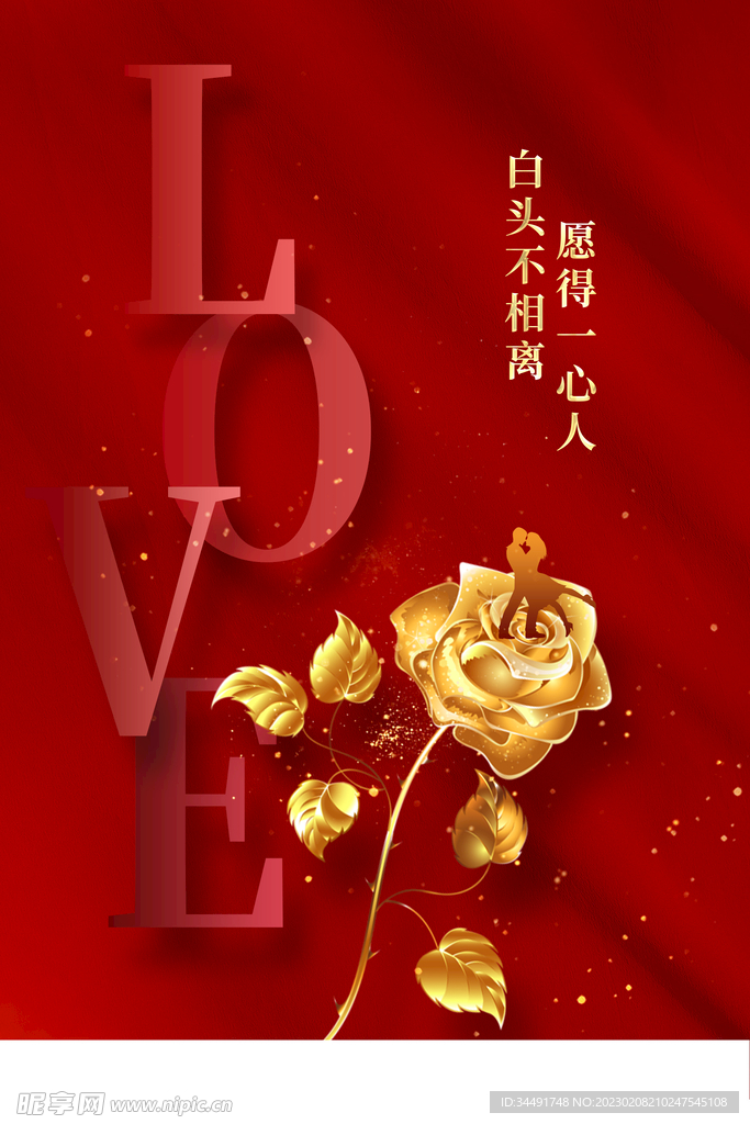 情人节素材