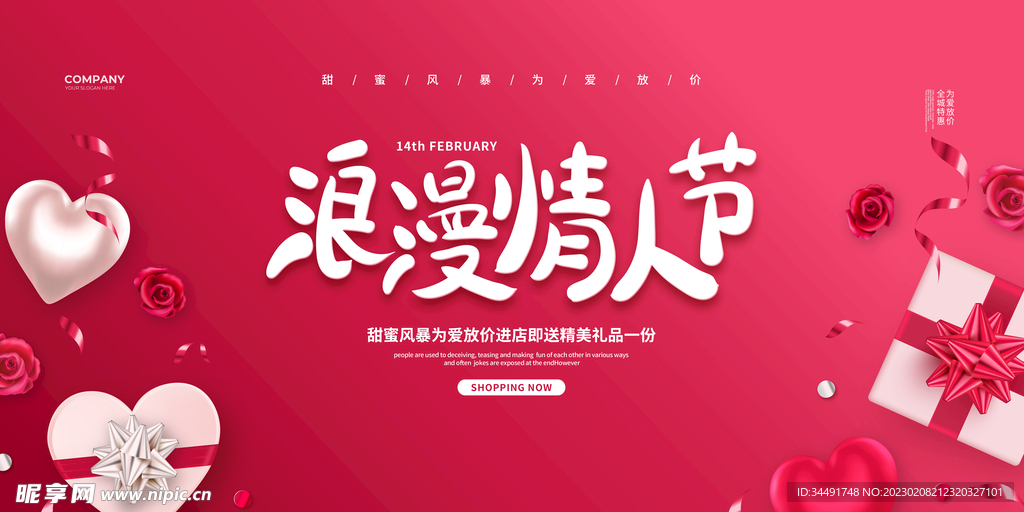 情人节广告