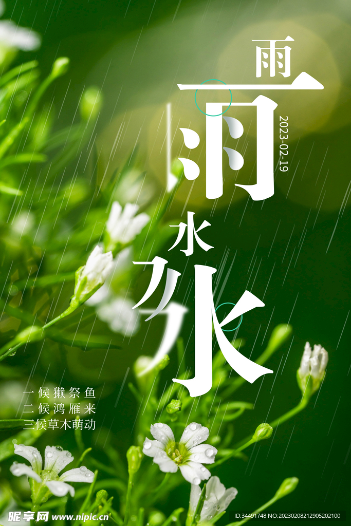 雨水素材