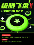 极限飞盘限时活动