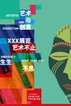 艺术展