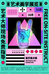 艺术美学展览
