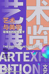 艺术展览海报