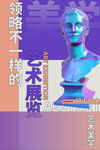 领略不一样的艺术展览