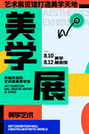 美学展