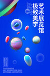 艺术展览海报
