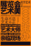 艺术美展览会