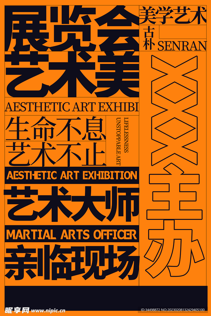 艺术美展览会