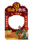 劳动节拍照框