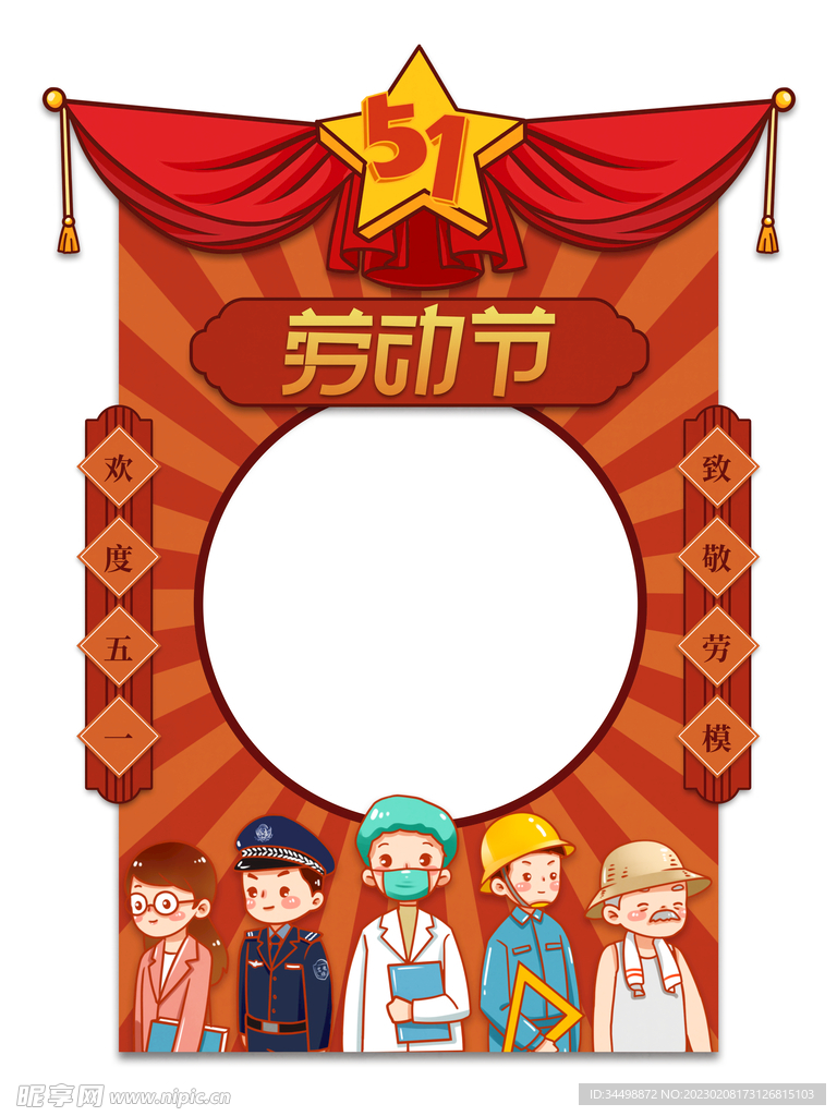劳动节创意拍照框