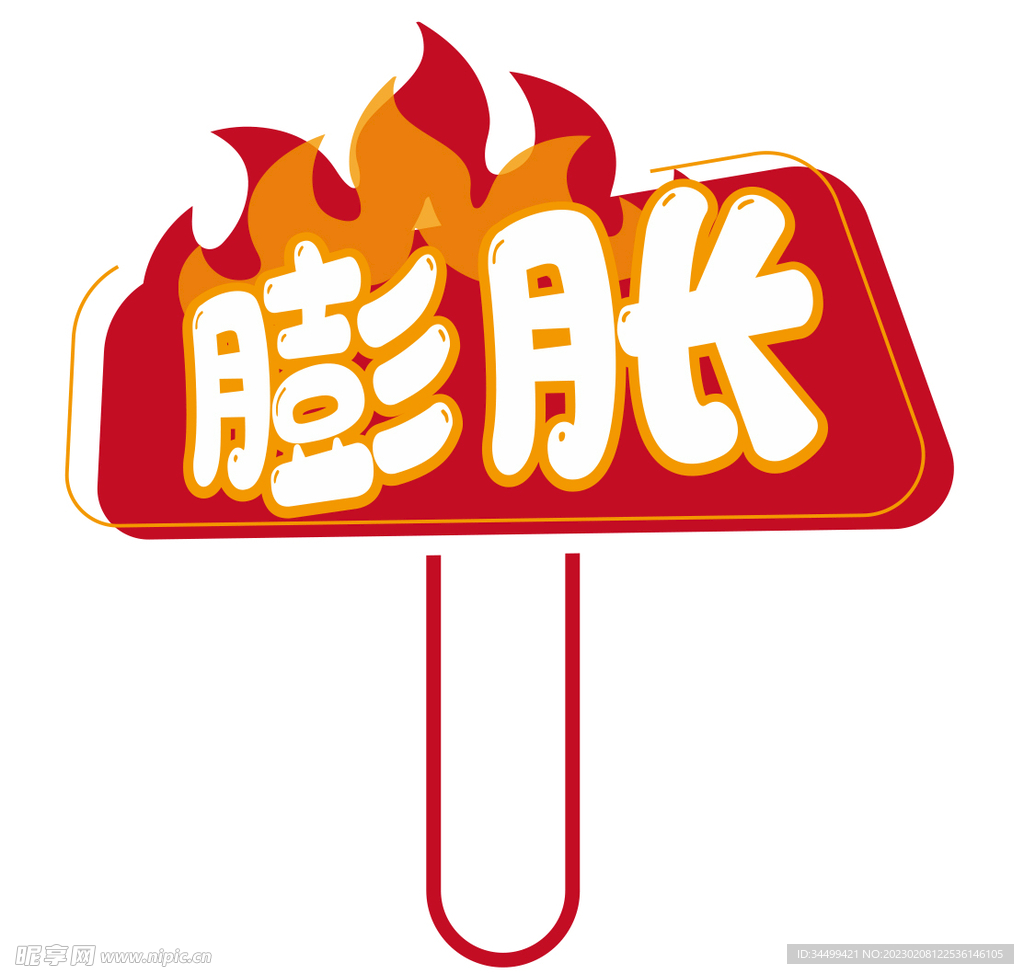 手举牌