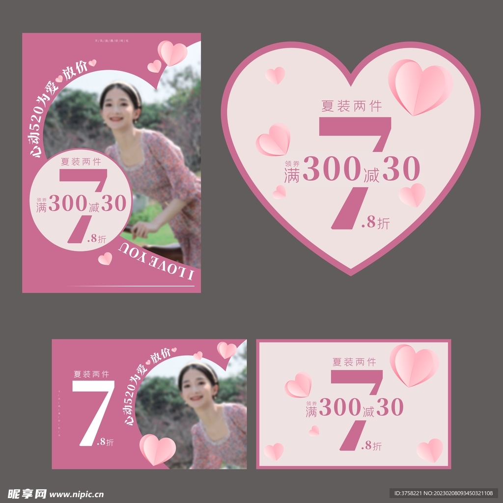 520情人节