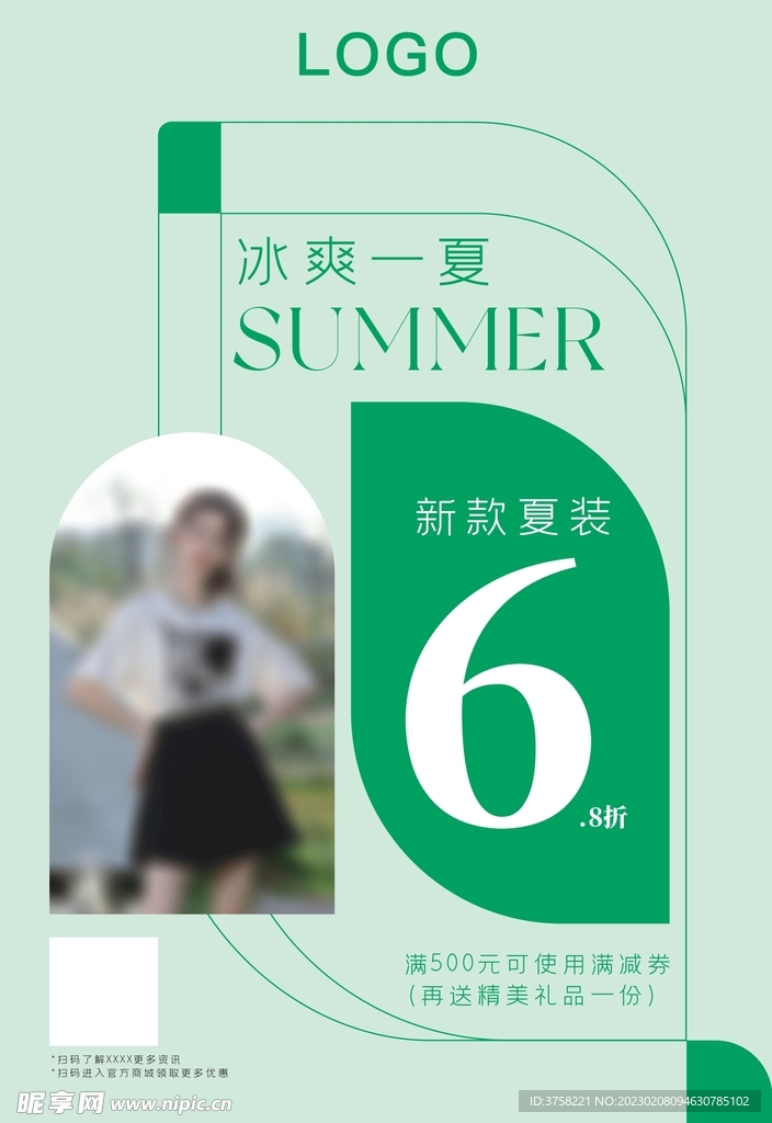 冰爽一夏