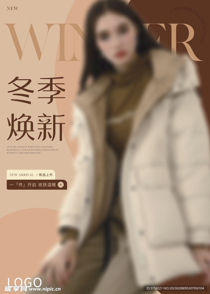 冬季焕新