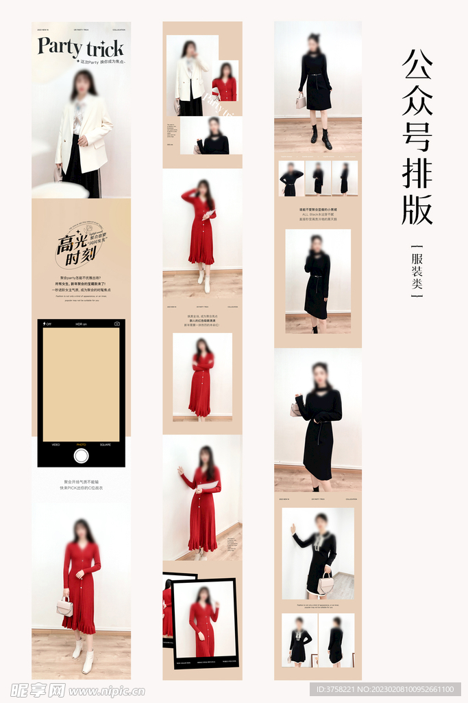 春装公众号