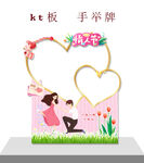情人节异性手举牌