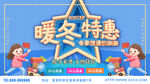 暖冬特惠