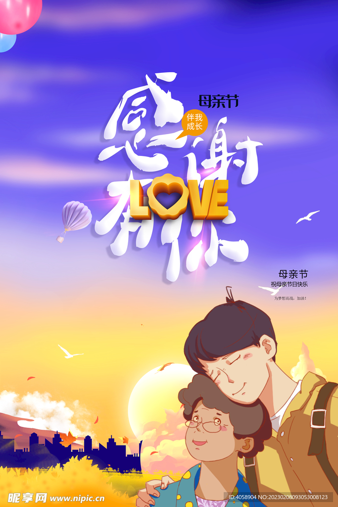 母亲节