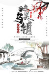 醉美乌镇