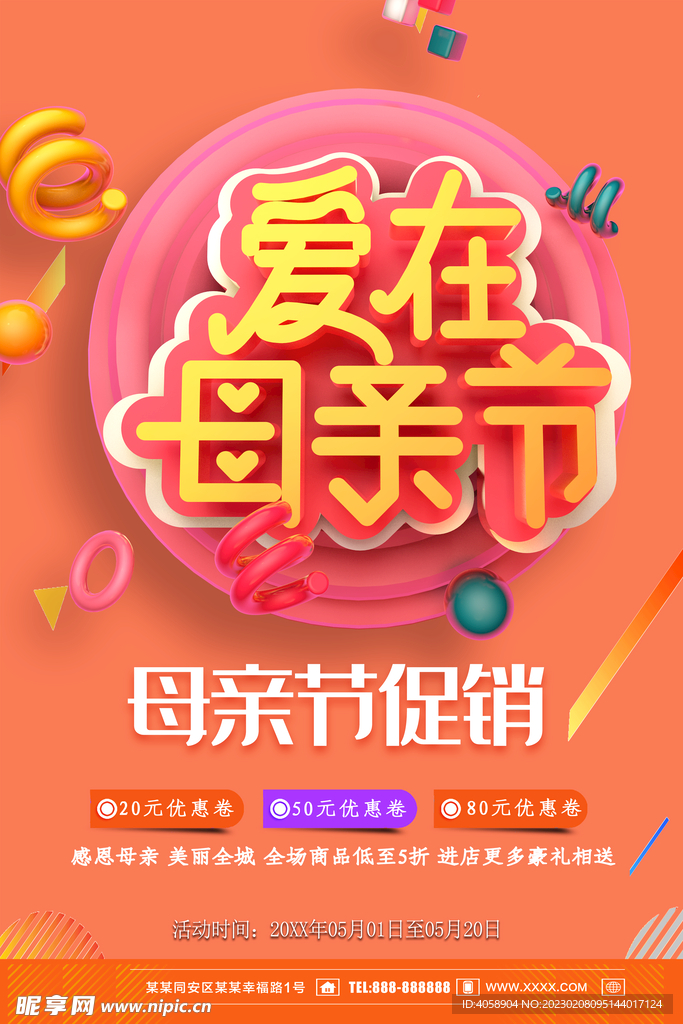 爱在母亲节