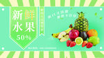 新鲜水果