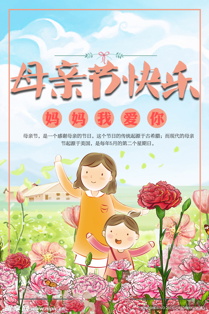 母亲节快乐