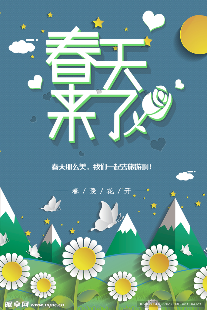 春天来了