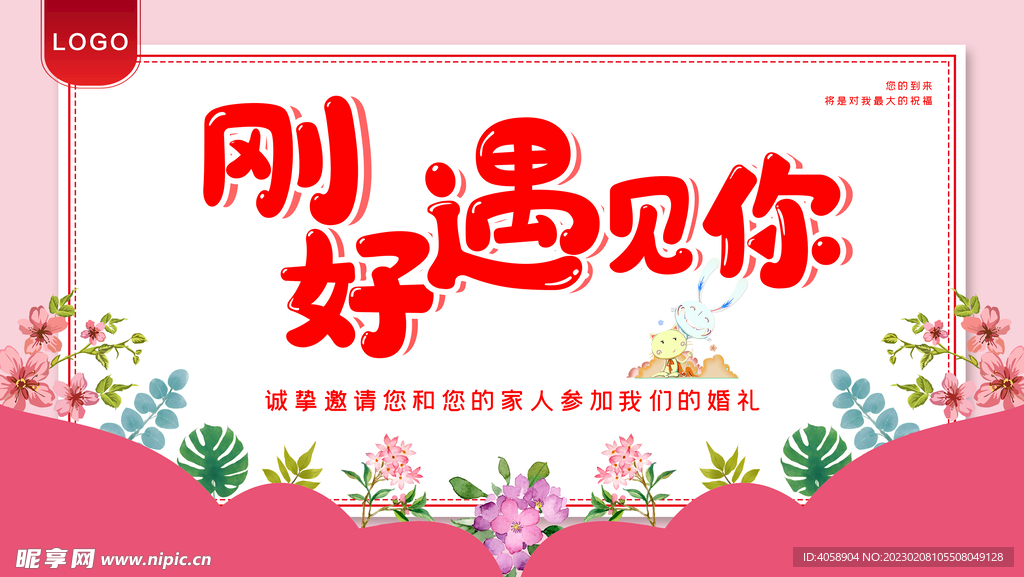 刚好遇见你