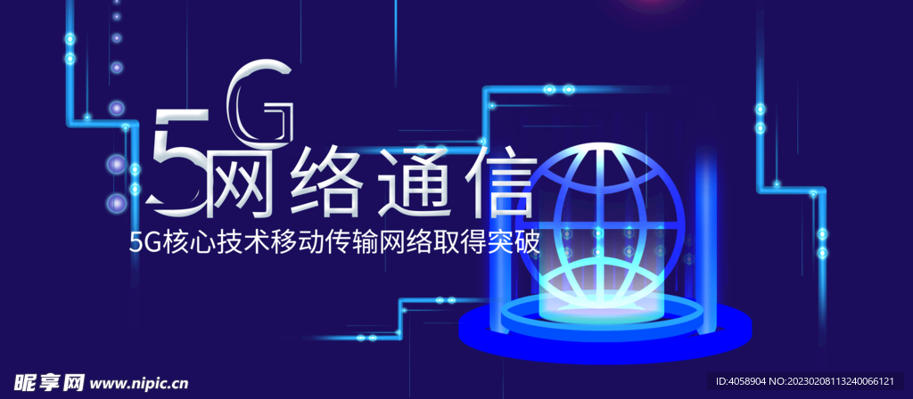 5G网络通信