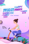 我运动我快乐