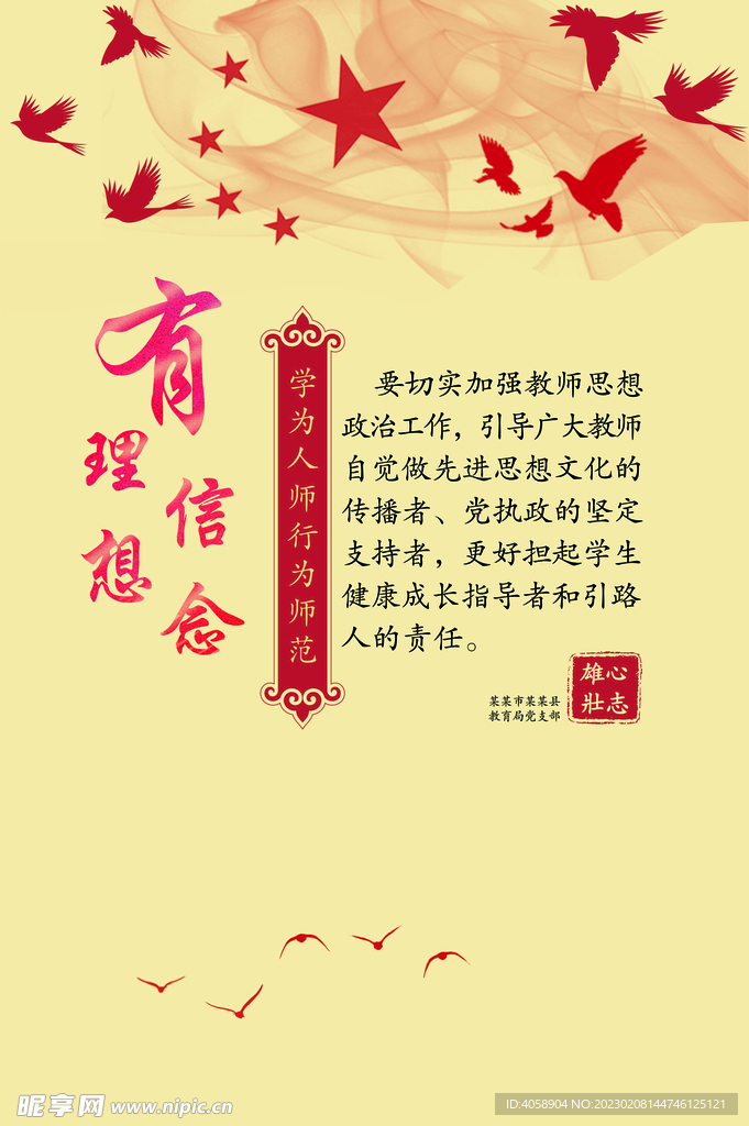 教师制度