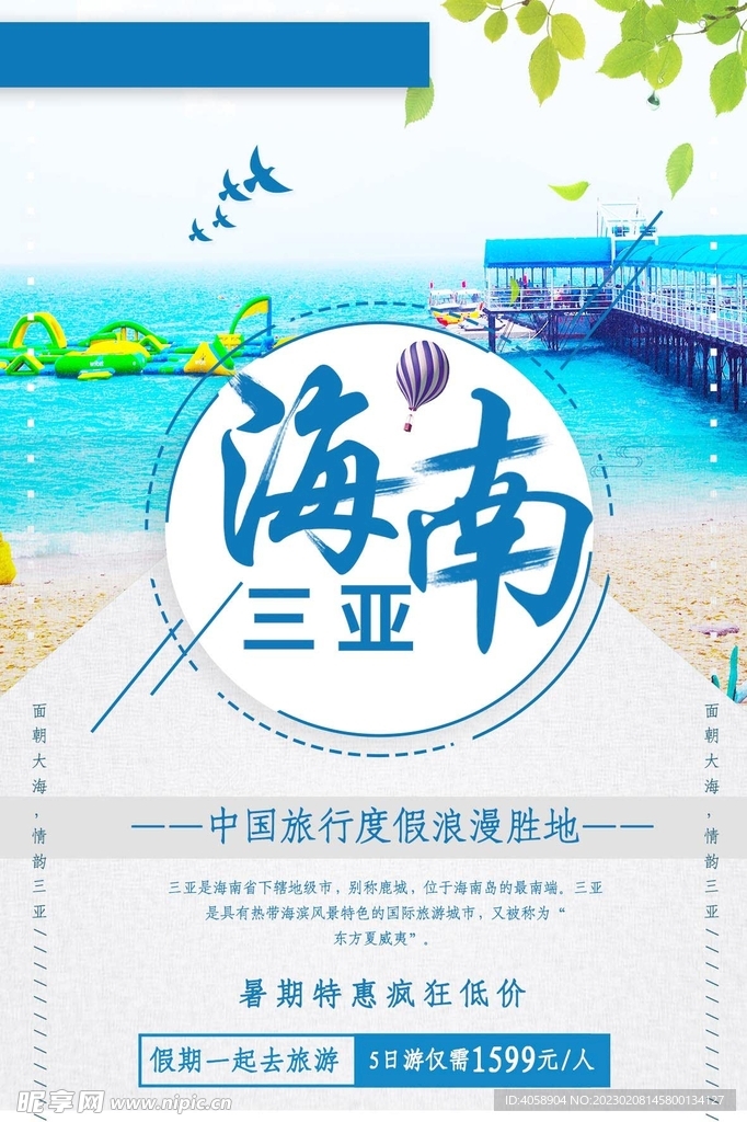 海南