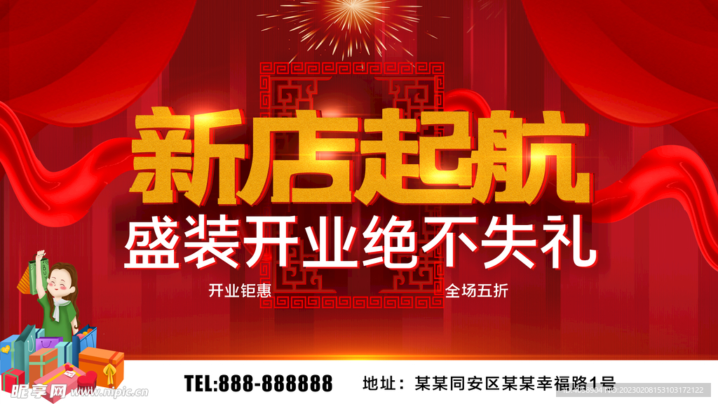新店起航